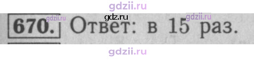 Скан решения номера 670