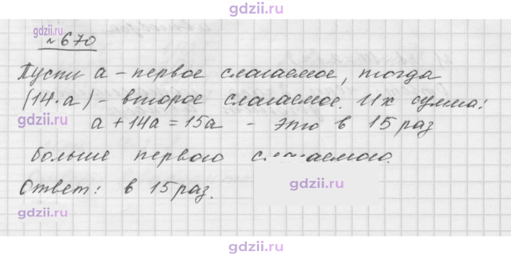 Скан решения номера 670