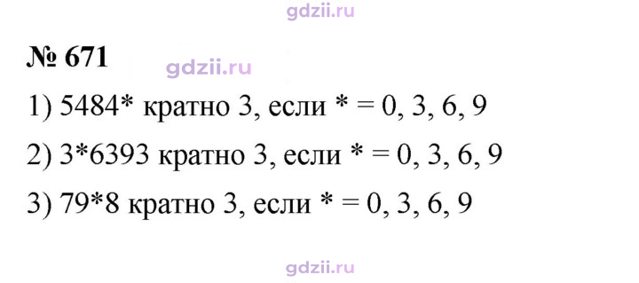 Скан решения номера 671