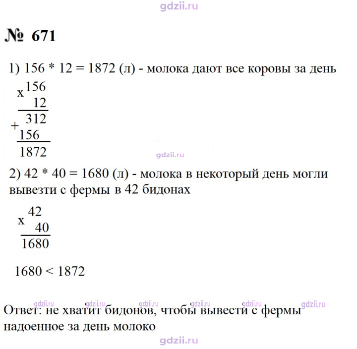 Скан решения номера 671
