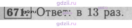 Скан решения номера 671