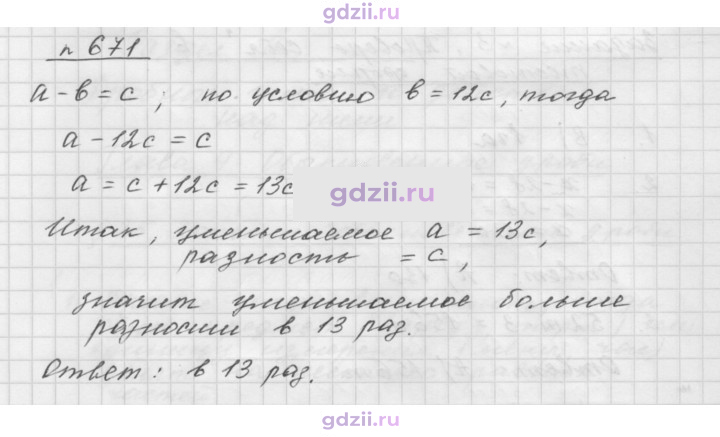 Скан решения номера 671