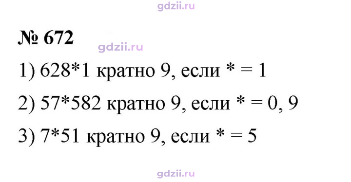 Скан решения номера 672