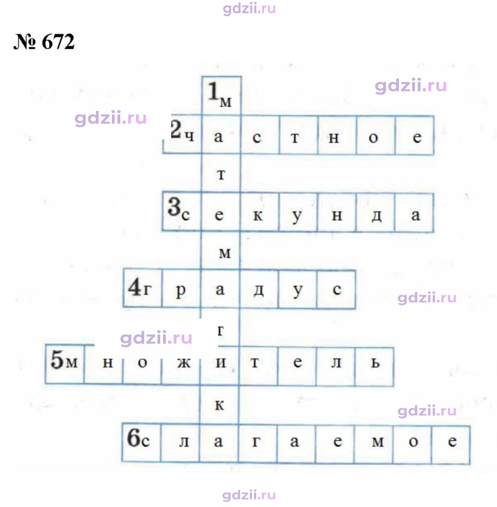 Скан решения номера 672