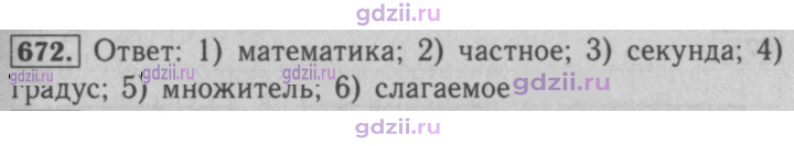 Скан решения номера 672
