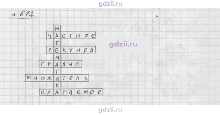 Скан решения номера 672