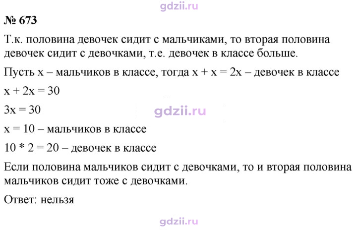 Скан решения номера 673