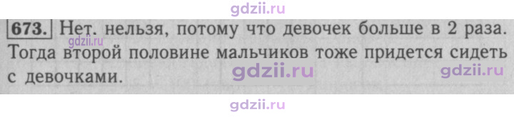 Скан решения номера 673
