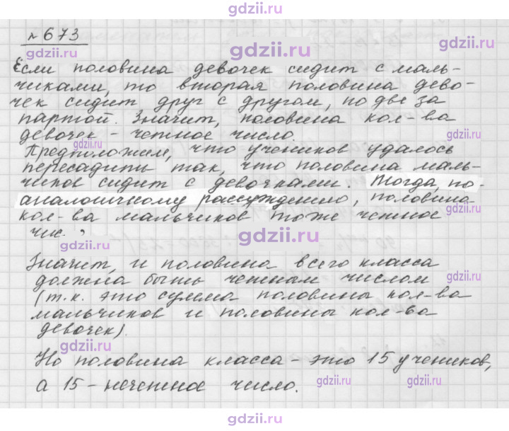 Скан решения номера 673