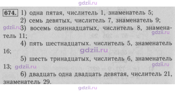 Скан решения номера 674