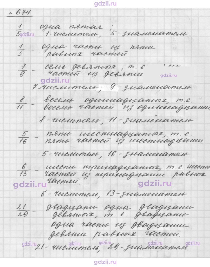 Скан решения номера 674