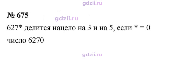 Скан решения номера 675