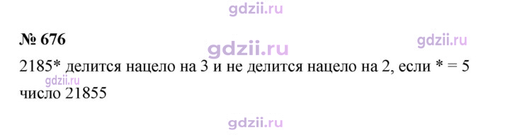 Скан решения номера 676