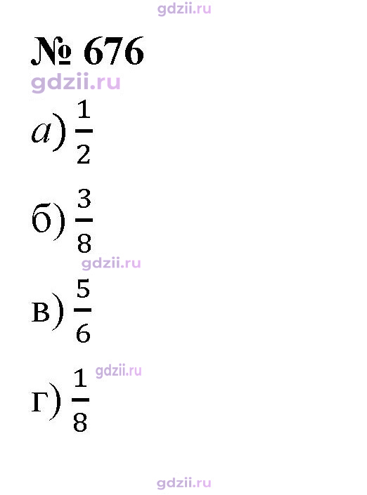 Скан решения номера 676