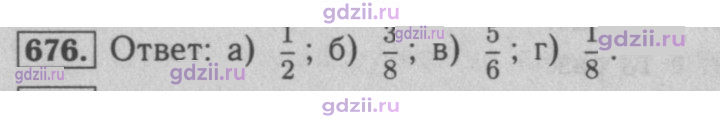 Скан решения номера 676