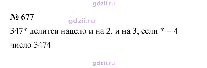 Скан решения номера 677