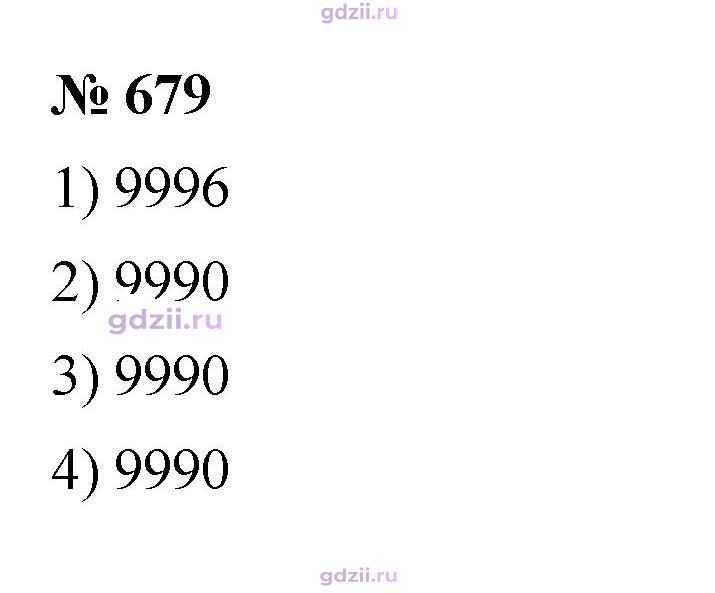 Скан решения номера 679