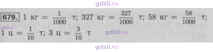 Скан решения номера 679