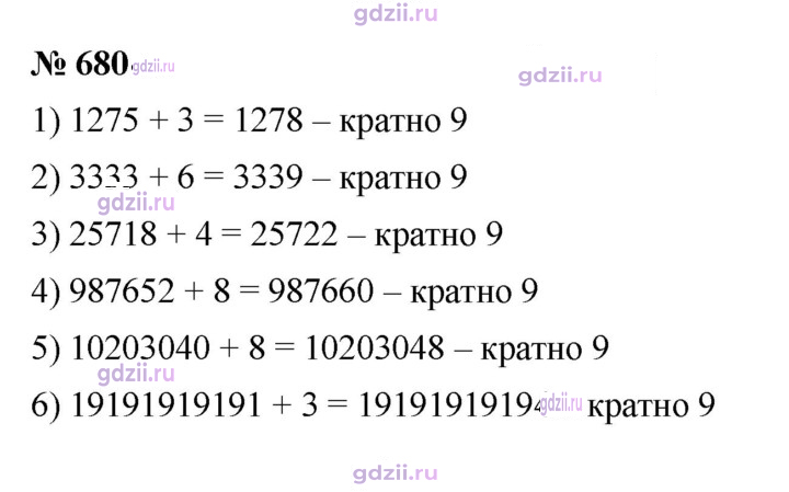 Скан решения номера 680