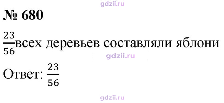 Скан решения номера 680