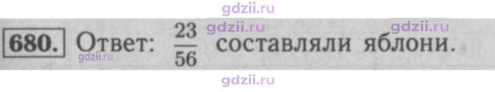 Скан решения номера 680