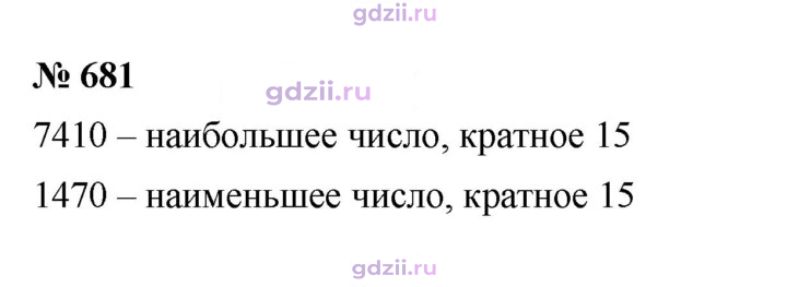 Скан решения номера 681
