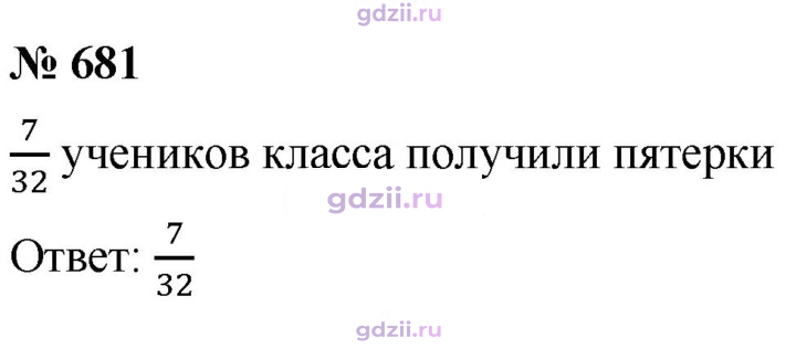 Скан решения номера 681