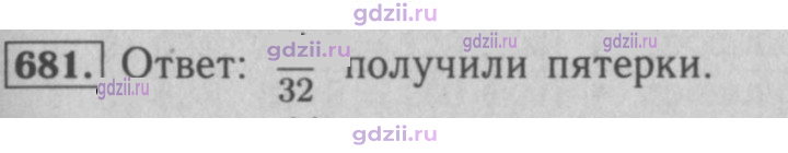 Скан решения номера 681