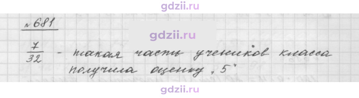 Скан решения номера 681