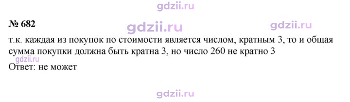 Скан решения номера 682