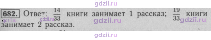 Скан решения номера 682