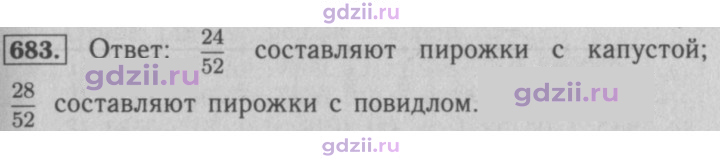 Скан решения номера 683