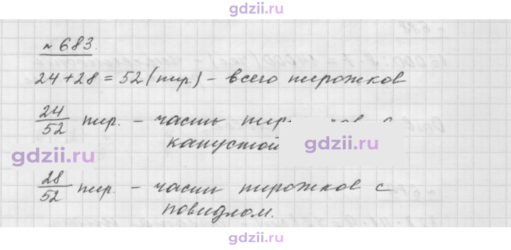 Скан решения номера 683
