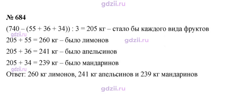 Скан решения номера 684