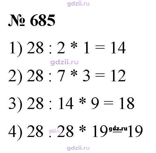 Скан решения номера 685