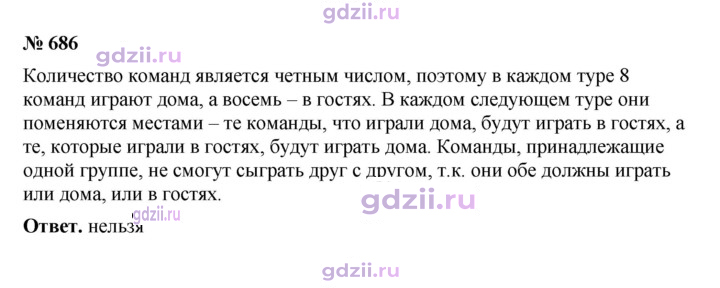 Скан решения номера 686