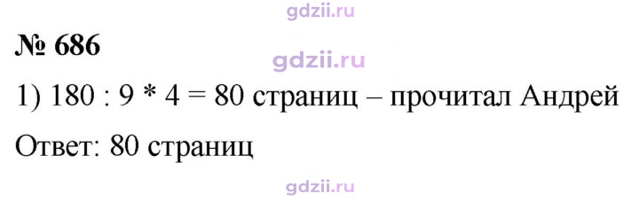Скан решения номера 686