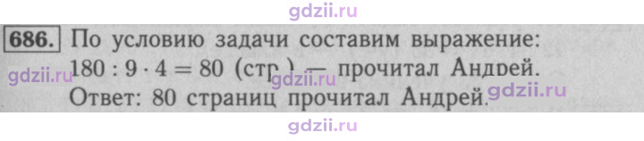 Скан решения номера 686