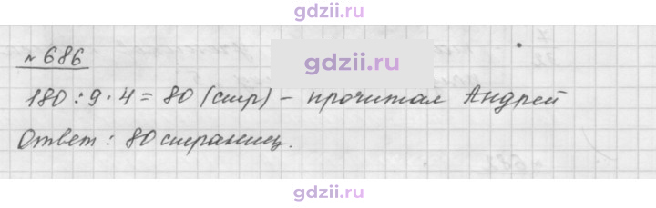Скан решения номера 686