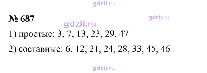 Скан решения номера 687
