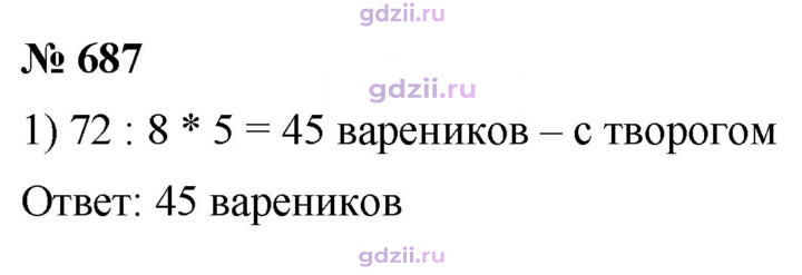 Скан решения номера 687