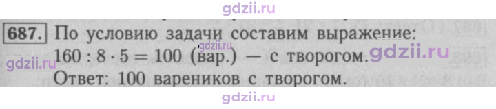 Скан решения номера 687