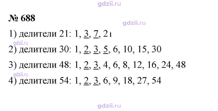 Скан решения номера 688