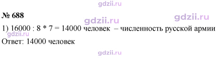 Скан решения номера 688
