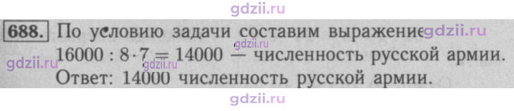 Скан решения номера 688