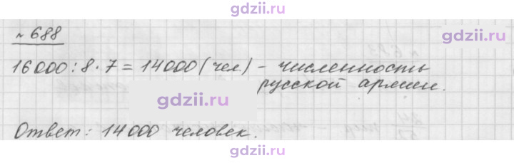 Скан решения номера 688
