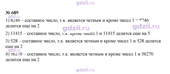 Скан решения номера 689