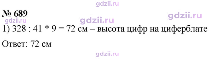 Скан решения номера 689
