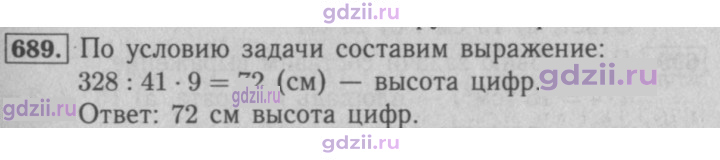 Скан решения номера 689
