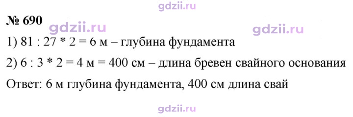 Скан решения номера 690